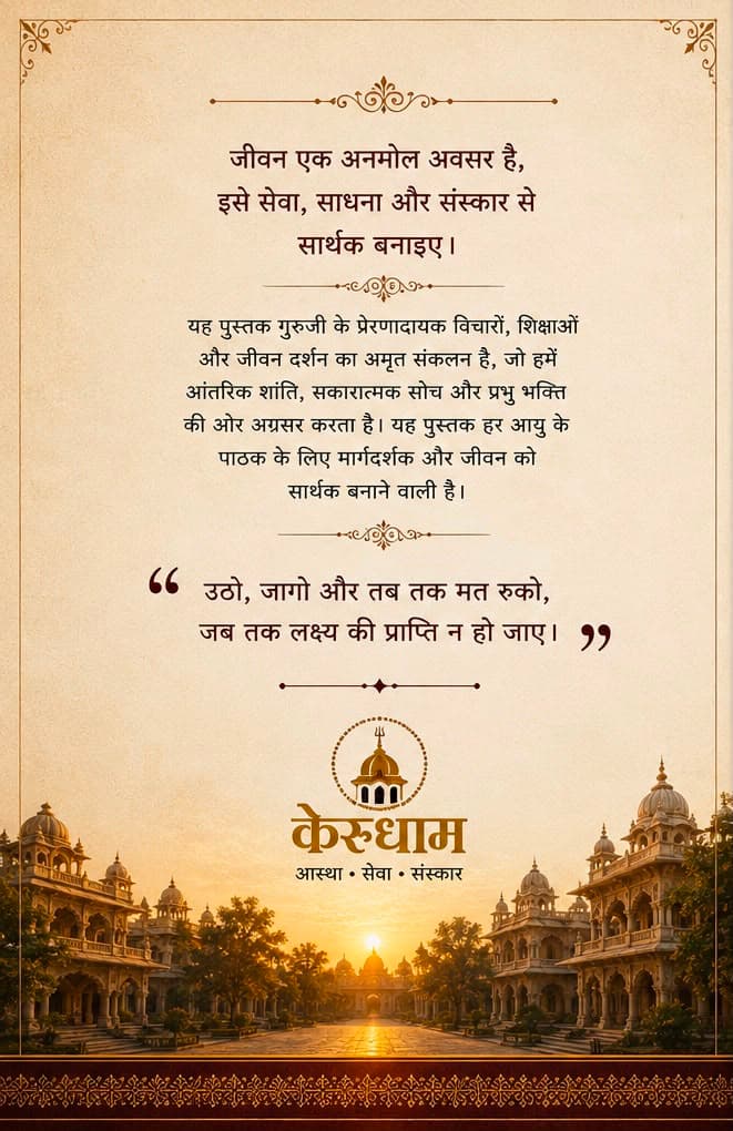 गुरु वचन अमृत — back cover