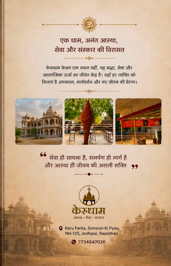 केरुधाम — back cover